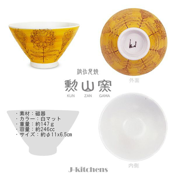 【できたて産地直送・約1か月以内に発送】J-kitchens 勲山窯 ペア 茶碗 セット 直径 11cm 高さ 6.5cm 北欧の花 波佐見焼 日本製 電子レンジ 食洗機対応 おしゃれ かわいい 北欧 和食器 陶磁器 プレゼント 内祝 新築祝 結婚祝 jkitchens-10000149 業務用/家庭用 Market J-kitchens サンプル画像3