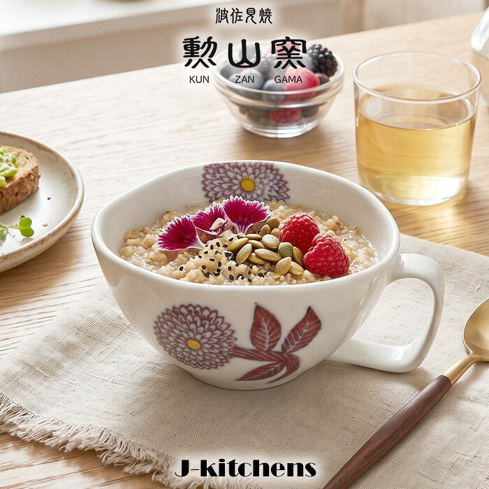 【できたて産地直送・約1か月以内に発送】J-kitchens 勲山窯 スープカップ 14cm x 11cm x H 6cm 300cc ダリア パープル 電子レンジ対応 波佐見焼 日本製 電子レンジ 食洗機対応 おしゃれ かわいい 北欧 和食器 陶磁器 プレゼント 内祝 新築祝 結婚祝