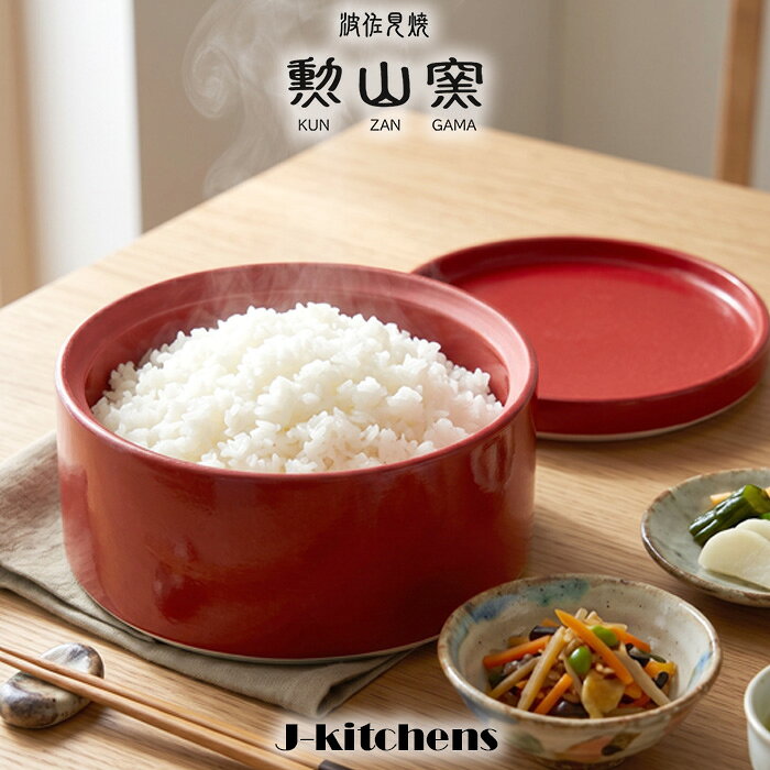 J-kitchens勲山窯おひつ2...