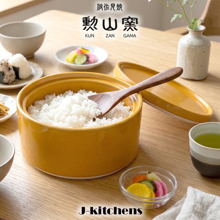J-kitchens勲山窯おひつ2...