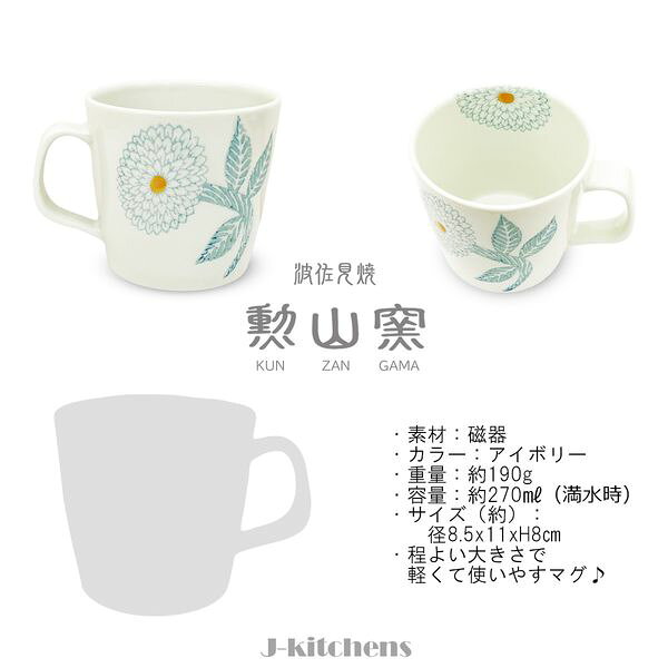 【できたて産地直送・約1か月以内に発送】J-kitchens 勲山窯 マグカップ ペアー 27...