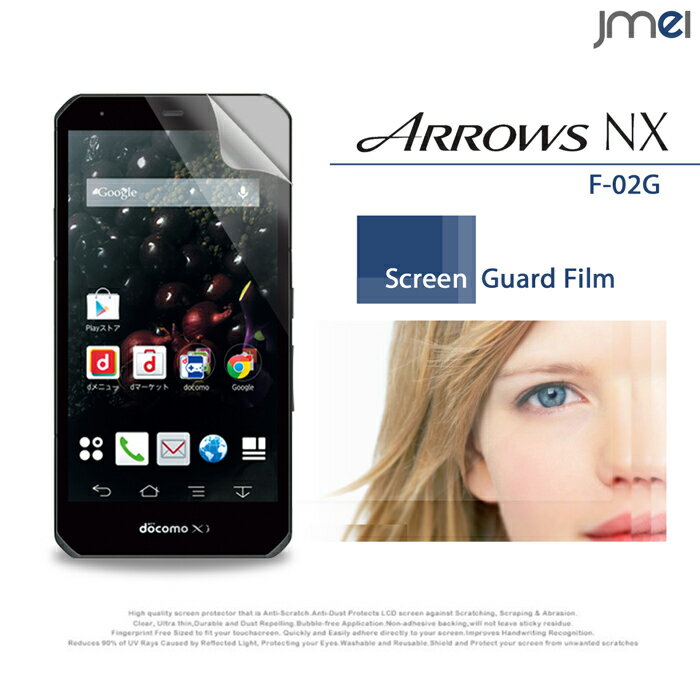 ARROWS NX F-02G 指紋防止光沢保護フィルム 保護シート ARROWSNX アローズ アローズnx ケース スマホケース スマホ カバー スマホカバー docomo スマートフォン ドコモ スマートフォンケース F02G 液晶保護 フィルム シート