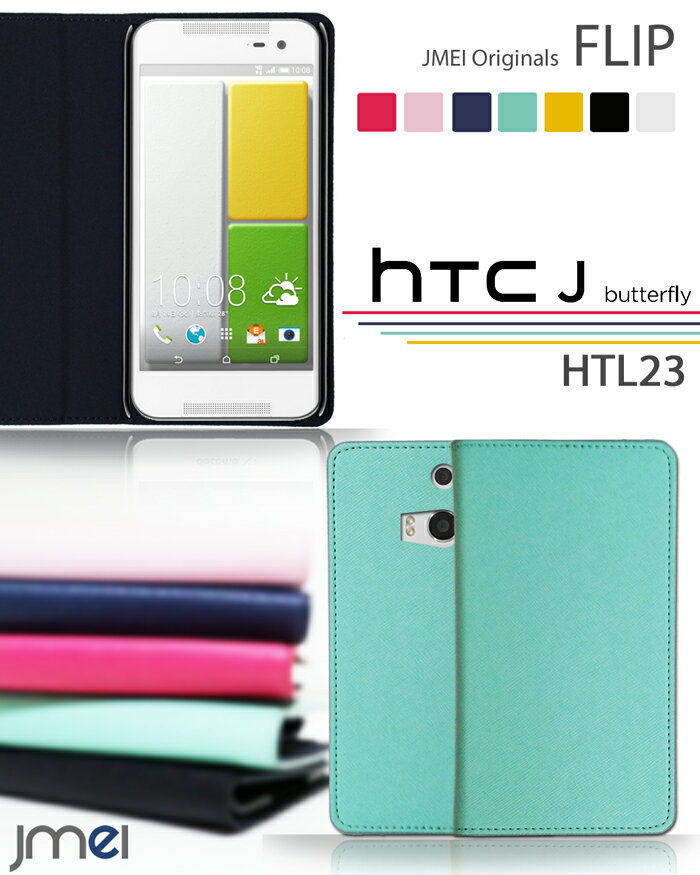 手帳型 HTC J Butterfly HTL23 携帯ケース 手帳型 ベルトなし ブランド 手帳型スマホケース 全機種対応 可愛い メール便 送料無料・送料込み 手帳 機種 simフリー スマホ