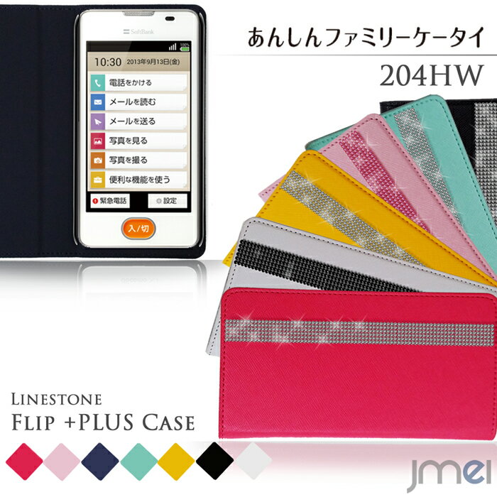 スマホケース 手帳型 ベルトなし 手帳型スマホケース 全機種対応 デコ スマホ カバー 多機種 メール便 送料無料・送料込み simフリー スマートフォン ラインストーン スワロフスキー あんしんファミリーケータイ 204HW softbank ソフトバンク