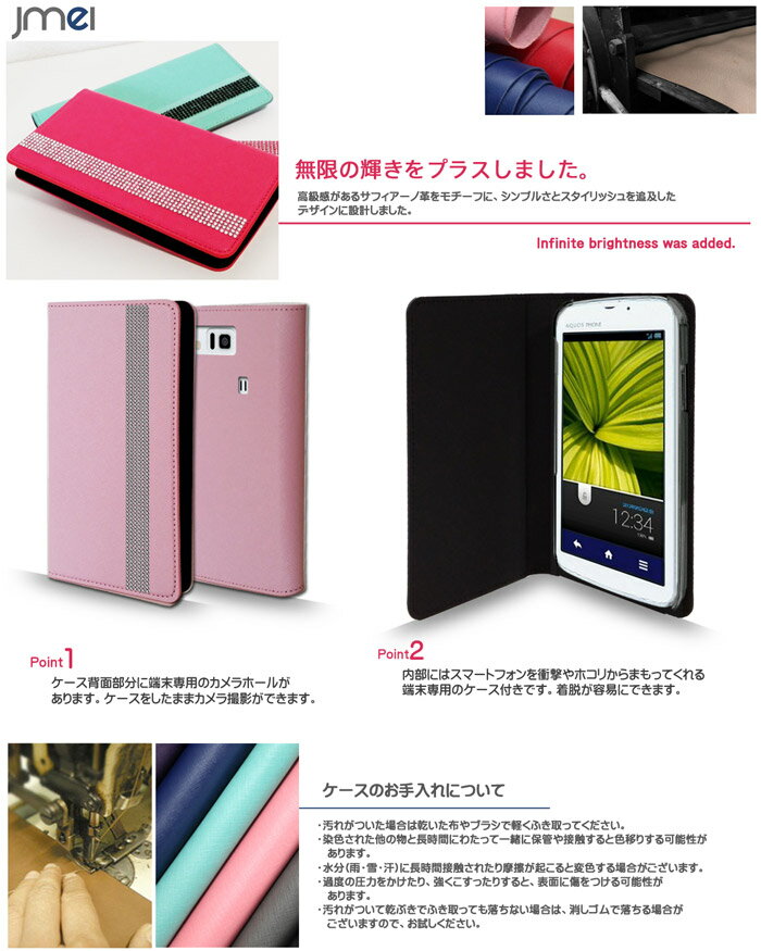 スマホケース 手帳型 ベルトなし 手帳型スマホケース 全機種対応 デコ スマホ カバー 多機種 メール便 送料無料・送料込み simフリー スマートフォン ラインストーン スワロフスキー AQUOS PHONE CL IS17SH IS13SH アクオスフォン シーエル au エーユー