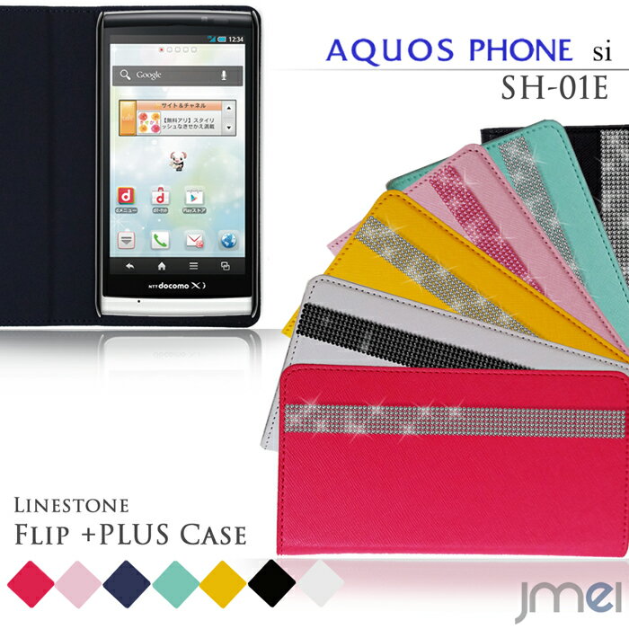 乐天商城 - スマホ カバー 手帳型 AQUOS PHONE si SH-01E ケース デコラインストーンフリップカバー【アクオスフォン アクオスフォンsi スマホ カバー スマホカバー docomo スマートフォン ドコモ 革 手帳 レザー デコ】
