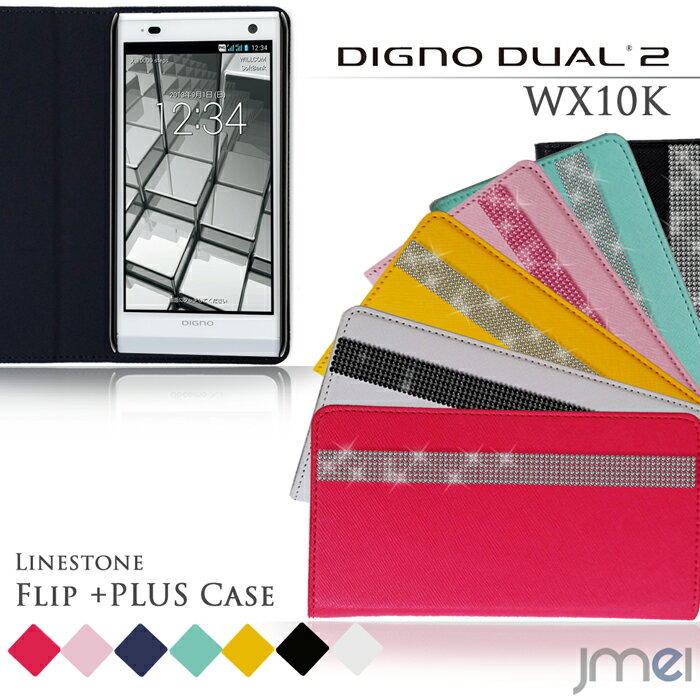 DIGNO DUAL2 WX10K カバー ラインストーンフリップ+PLUSデュアル デュアル2 ディグノDUAL ディグノ カバー スマホ カバー スマホカバー willcom スマートフォン ウィルコム レザー デコ 手帳