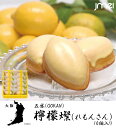 大阪 お土産 檸檬燦(れもんさん) 10個入 GOKAN(五感)レモンケーキ 母の日 父の日...