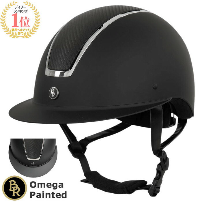 【送料無料】BR 乗馬 ヘルメット Omega Painted BRH98（ブラック×シルバー） | 乗馬用品 乗馬ヘルメット 乗馬用 内部…