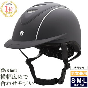 乗馬ヘルメット｜おしゃれでかっこいい！馬術用ヘルメットのおすすめは？