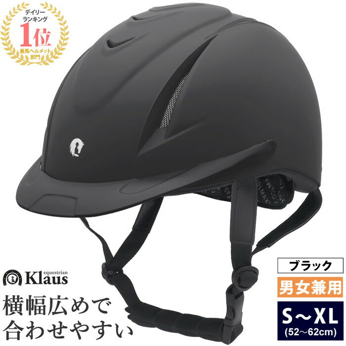 【送料無料】乗馬 ヘルメット VITA（ブラック） Klaus | 乗馬用品 乗馬ヘルメット 乗馬用 サイズ調整 COOLMAX クールマックス インナー パッド 洗濯可 マット 黒 帽子 ハット 馬具 男女兼用 メンズ レディース 男性 女性 サイズ調節 クラウス ヴィータ