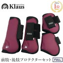 商品説明 Klausの、馬の足を守る四肢（前肢左右・後肢左右）用プロテクターセットです。表側は衝撃を吸収するTPUシェル素材、内側は肌に優しく擦れにくいネオプレーン素材となっております。マジックテープ式、フルサイズ（FULL）。 カラー：バーガンディー（赤茶） 重さ：750グラム程度（4点合計） ＜他のカラー＞ ・ネイビー（紺） ・ブラック（黒） ・ピンク ・パープル（紫）