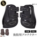 【送料無料】BR 後肢用 レッグ プロテクター BPB20 左右セット COB/FULL | ULTIMO 乗馬 馬 馬用 馬具 乗馬用品 ホースブーツ 馬 足用 レッグ 後肢 後足 後脚 肢 足 脚 フェットロックブーツ サラブレッド フル コブ サイズ レッグガード ホースプロテクター 乗馬用