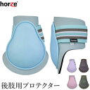 【送料無料】Horze 後肢用 レッグ プロテクター HPB22 左右セット COB/FULL | 乗馬 馬 馬用 馬具 乗馬用品 TPU ホースブーツ 馬 足用 レッグ 後肢 後足 後脚 肢 足 脚 フェットロックブーツ サラブレッド フル コブ サイズ ガード ホースプロテクター 乗馬用