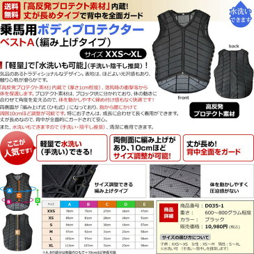 【送料無料】乗馬プロテクター ベスト A(ブラック) | 編み上げ ボディプロテクター 乗馬用ベスト 乗馬 プロテクター 乗馬用プロテクター プロテクターベスト 乗馬ベスト 黒 乗馬用品 馬具 男女兼用 メンズ レディース ジュニア ユニセックス 男性 女性 子供 編上げ 軽量