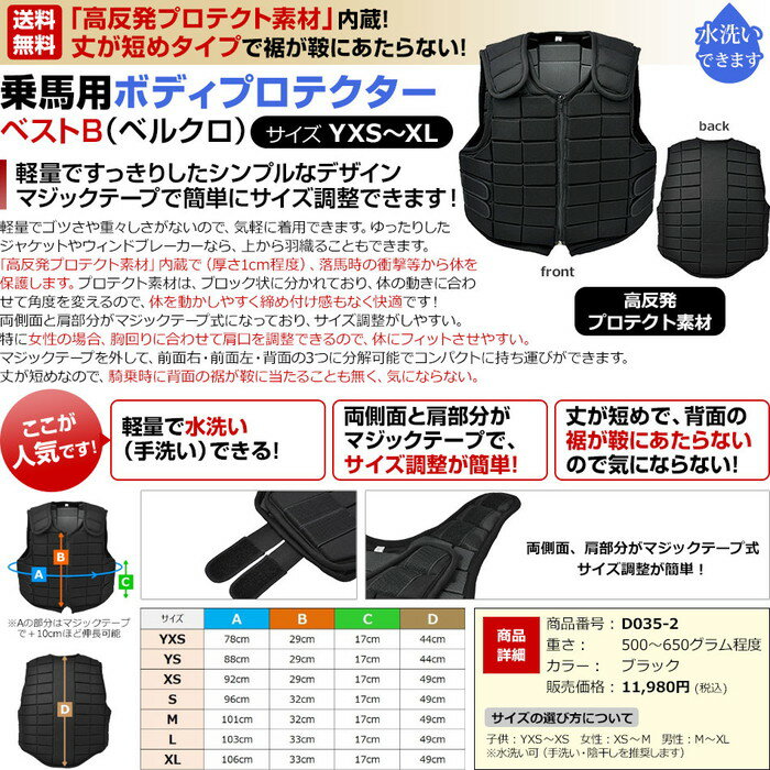 乗馬 プロテクター ベスト B(ブラック) | 乗馬用品 ベルクロ ボディプロテクター 乗馬用ベスト 乗馬プロテクター 乗馬用プロテクター プロテクターベスト 乗馬ベスト 黒 馬具 男女兼用 メンズ レディース ジュニア ユニセックス 男性 女性 子供 マジックテープ通販格安セール情報 楽天 通販