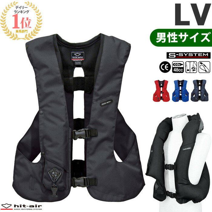 【送料無料】乗馬 エアバッグ プロテクター LV 男性用 | hit-air 乗馬用品 乗馬用 エアバッグプロテク..