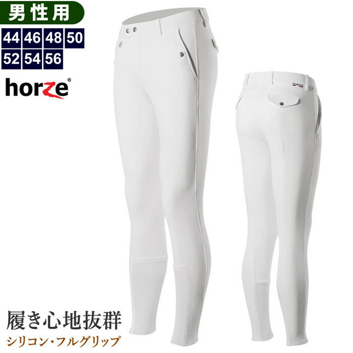 【送料無料】Horze 乗馬 白 キュロット HZGM3 シリコン フルグリップ 男性用 | 競技用 乗馬用品 ホワイト パンツ ズ…