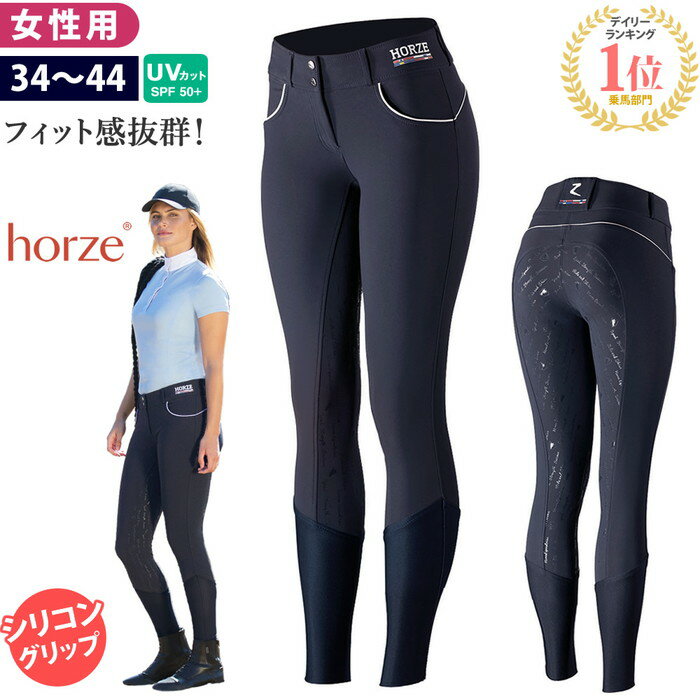 【送料無料】Horze 乗馬 キュロット HZP1 シリコン女性用 | 乗馬用品 パンツ ズボン レディース 乗馬キュロット UVカット 乗馬ズボン 乗馬パンツ 乗馬用キュロット 乗馬用パンツ 乗馬用ズボン …