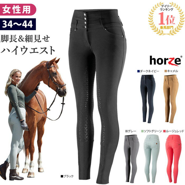 【送料無料】Horze 乗馬 ハイウエスト キュロット HZPH2 シリコン 女性用 | 乗馬用品 パンツ ズボン レディース 乗馬キュロット 乗馬ズボン 乗馬パンツ 乗馬用キュロット 乗馬用パンツ 乗馬用 ズボン ネイビー ブラック フルグリップ 尻革 馬具 SSSP1