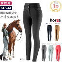 【送料無料】Horze 乗馬 ハイウエスト キュロット HZPH2 シリコン 女性用 乗馬用品 パンツ ズボン レディース 乗馬キュロット 乗馬ズボン 乗馬パンツ 乗馬用キュロット 乗馬用パンツ 乗馬用 ズボン ネイビー ブラック フルグリップ 尻革 馬具