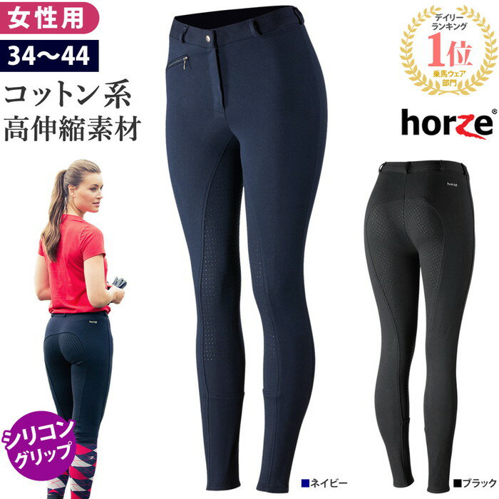 【送料無料】Horze 乗馬 キュロット シリコングリップ HZS1 | 乗馬用品 シリコン グリップ 女性用 レディース パンツ ズボン 乗馬キュロット 乗馬ズボン 乗馬パンツ 乗馬用キュロット 乗馬用パ…