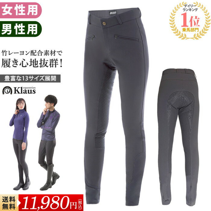 【送料無料】乗馬 キュロット KP30 シリコン Klaus | ビスコース レーヨン 女性用 男性用 パンツ ズボン 乗馬用品 グレー メンズ レディース フル グリップ バンブー 乗馬キュロット 乗馬ズボ…