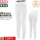 【送料無料】乗馬 キュロット KX102（ホワイト） Klaus 白 競技用 シリコン フルグリップ 女性用 男性用 競技会用 パンツ ズボン レディース メンズ 乗馬用 乗馬キュロット 乗馬ズボン 乗馬パンツ 乗馬用キュロット 馬具 馬術 競技会 競技会用 大会用