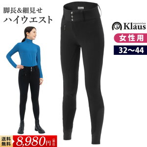 【送料無料】乗馬 ハイウエスト・キュロット KX150 シリコン Klaus | レディース パンツ ズボン キュロット 乗馬用品 女性用 ブラック 黒 ハイライズ 乗馬キュロット 乗馬ズボン 乗馬パンツ 乗馬用キュロット 乗馬用パンツ 乗馬用ズボン 乗馬用 尻革 フルグリップ 馬具