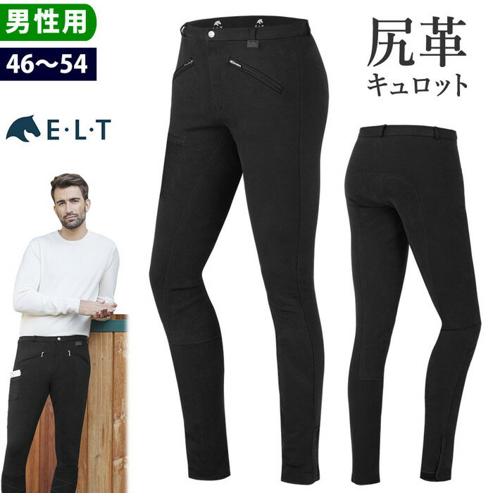 【送料無料】ELT 乗馬 キュロット FCM3 尻革（ブラック） 男性用 | パンツ ズボン コットン キュロット ブリーチ メ…