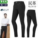 ELT 乗馬 キュロット FCM3 尻革（ブラック） 男性用 | パンツ ズボン コットン キュロット ブリーチ メンズ 乗馬キュロット 乗馬ズボン 乗馬パンツ 乗馬用キュロット 乗馬用パンツ 乗馬用ズボン ネイビー 黒 乗馬 乗馬用 乗馬用品 馬具 フルシート