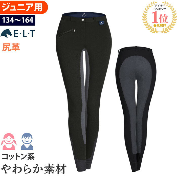 【送料無料】ELT 乗馬 キュロット ジュニア用 尻革 FSJ1（ブラック×グレー） | 乗馬用品 パンツ ズボン ジュニア 乗…