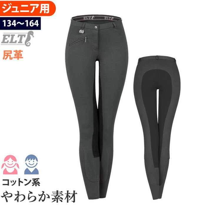 【送料無料】ELT 乗馬 キュロット ジュニア用 尻革 FSJ3（グレー×ブラック） | 乗馬用品 パンツ ズボン ジュニア 乗馬キュロット 乗馬ズボン 乗馬パンツ 乗馬用キュロット 乗馬用パンツ 乗馬用ズボン 子供 子供用 キッズ Jr. 初心者 黒 灰 灰色 乗馬用 馬具