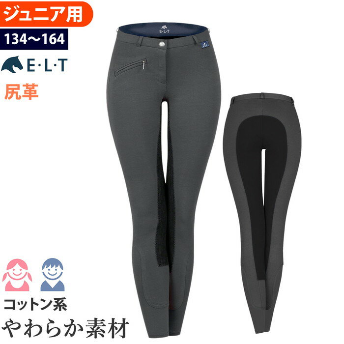 【送料無料】ELT 乗馬 キュロット ジュニア用 尻革 FSJ3 グレー ブラック | 乗馬用品 パンツ ズボン ジュニア 乗馬キュロット 乗馬ズボン 乗馬パンツ 乗馬用キュロット 乗馬用パンツ 乗馬用ズ…