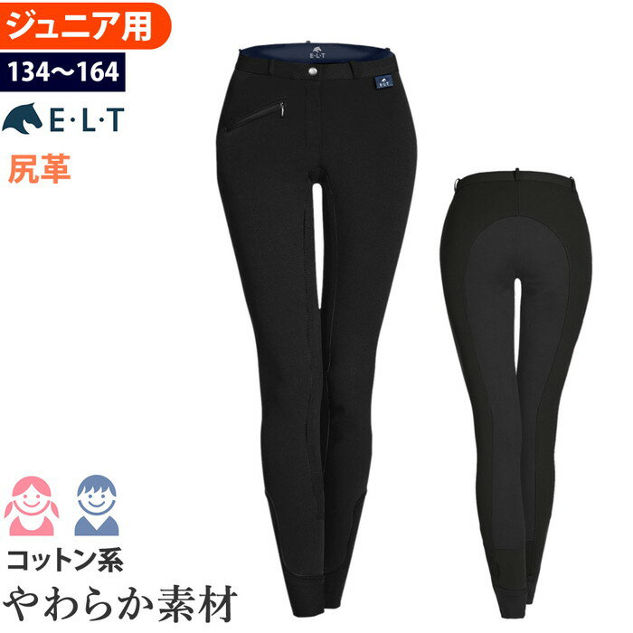 【送料無料】ELT 乗馬 キュロット ジュニア用 尻革 FSJ5（ブラック） | 乗馬用品 パンツ ズボン ジュニア 乗馬キュロ…