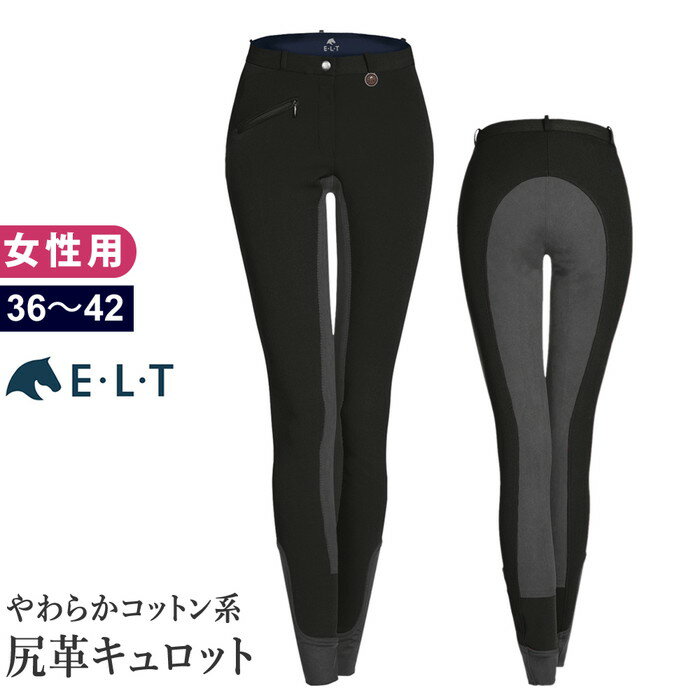 【送料無料】ELT 乗馬 キュロット 尻革 FSL4（ブラック×グレー） 女性用 | 乗馬用品 パンツ ズボン レディース 乗馬キュロット ブリーチ 乗馬ズボン 乗馬パンツ 乗馬用キュロット 乗馬用パンツ 乗馬用ズボン 黒 黒色 乗馬用 馬具 フルシート