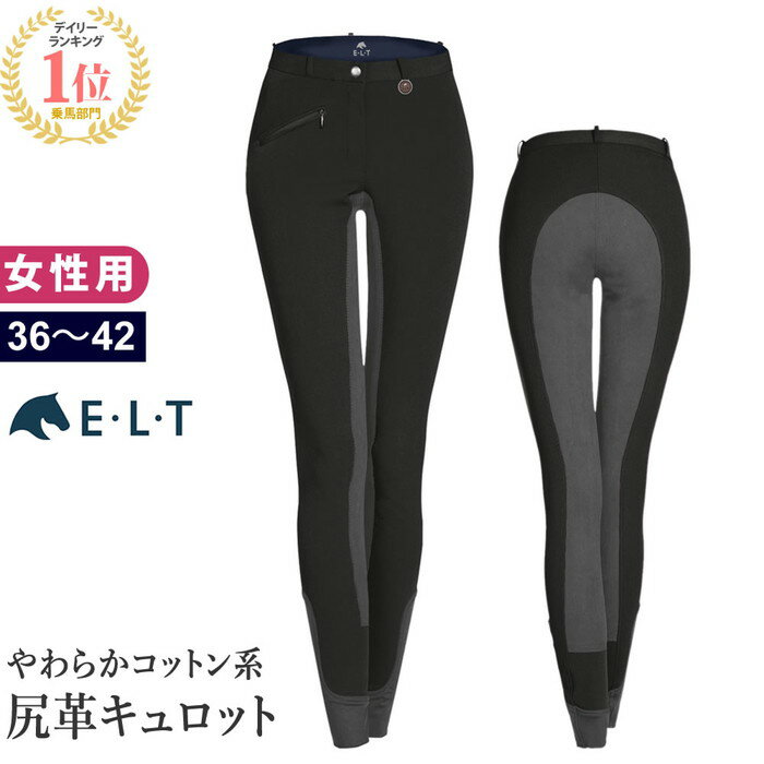 【送料無料】ELT 乗馬 キュロット 尻革 FSL4（ブラック×グレー） 女性用 | 乗馬用品 パンツ ズボン レディース 乗馬キュロット ブリーチ 乗馬ズボン 乗馬パンツ 乗馬用キュロット 乗馬用パンツ 乗馬用ズボン 黒 黒色 乗馬用 馬具 フルシート画像