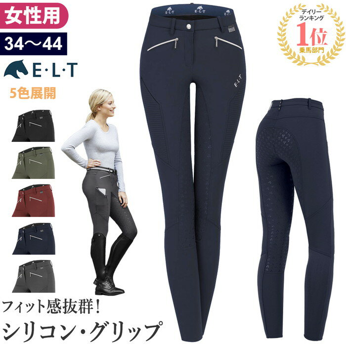 【送料無料】ELT 乗馬 キュロット GLA4 シリコン女性用 | 乗馬用品 パンツ ズボン レディース 乗馬キュロット ブラック ネイビー グレー カーキ オリーブ 乗馬ズボン 乗馬パンツ 乗馬用キュロット 乗馬用パンツ 乗馬用ズボン 乗馬用 フルグリップ 馬具 尻革 フルシート SSSP1