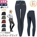 【送料無料】ELT 乗馬 キュロット GLA4 シリコン女性用 | 乗馬用品 パンツ ズボン レディース 乗馬キュロット ブラック ネイビー グレー カーキ 乗馬ズボン 乗馬パンツ 乗馬用キュロット 乗馬用パンツ 乗馬用ズボン 乗馬用 フルグリップ 馬具 尻革 フルシート