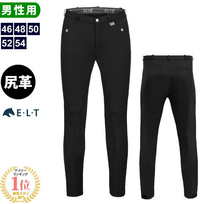 楽天乗馬用品プラス　楽天市場店【送料無料】ELT 乗馬 キュロット 尻革 MCM1（ブラック） 男性用 | 乗馬用品 パンツ ズボン メンズ 乗馬キュロット ブリーチ 乗馬ズボン 乗馬パンツ 乗馬用キュロット 乗馬用パンツ 乗馬用ズボン 通気性 黒 黒色 乗馬用 馬具 マイクロファイバー フルシート