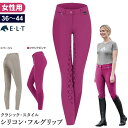 【送料無料】ELT 乗馬 キュロット MSS2 シリコン 女性用 | 乗馬用品 パンツ ズボン ストレッチ レディース フルグリップ スマホ ポケット ベージュ ピンク 乗馬キュロット 尻革 乗馬ズボン 乗馬パンツ 乗馬用キュロット 乗馬用パンツ 乗馬用ズボン 乗馬用 馬具