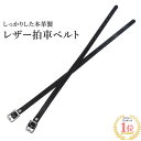 【送料無料】プリミエール レザー 拍車ベルト BRS2(ブラック) 47cm | 本革 本皮 黒 拍車 ベルト 革ベルト ストラップ 左右セット Premier...