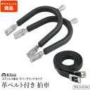 【アウトレット品】ラバーグリップ 拍車セット 革ベルト付き ステンレス 先丸 KSP10WZ ピン1.5cm/2cm/3cm Klaus | 乗馬用 拍車 滑り...