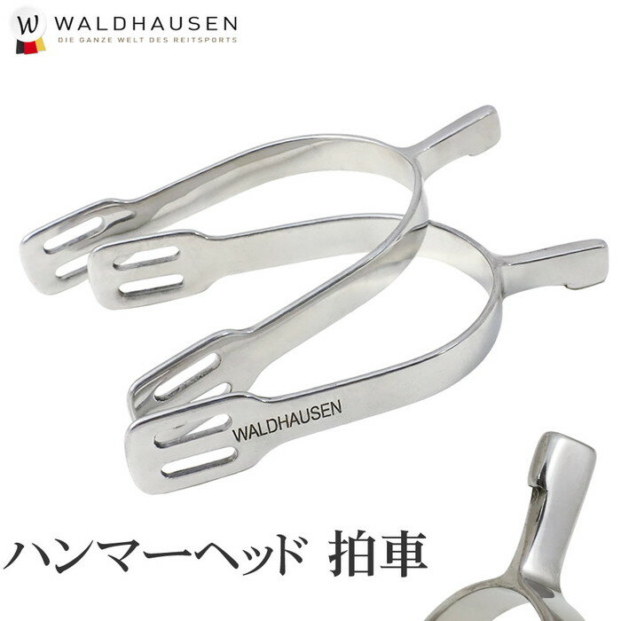 【送料無料】ハンマーヘッド拍車 SP4A Waldhausen | 乗馬用 ステンレス ハンマー 拍車 男女兼用 メンズ レディース 男性 女性 乗馬拍車 乗馬用拍車 乗馬用品 乗馬 馬 馬具