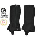 【送料無料】乗馬用 ハーフチャップス PA4 ジュニア用 合皮（ブラック） Klaus | 乗馬用品 ...