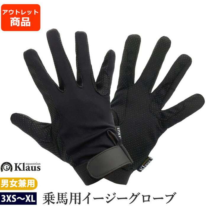 【アウトレット品】 手軽に着用できるストレッチ手袋