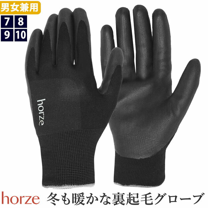 【送料無料】Horze ラバーパーム・グローブ HG11W 冬用 手袋 | 乗馬用 厩舎用 ウィンター 裏起毛 防寒 フリース 厩舎 作業 黒 ブラック ゴム ラバー グリップ 滑り止め 男女兼用 馬具 乗馬 乗馬用品