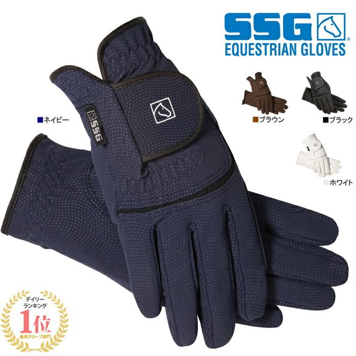 SSG 乗馬用 デジタル・グローブ SGD1 | 手袋 軽量 グローブ