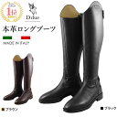 【送料無料】D.due 乗馬用 本革 ロングブーツ BARDOLINO 23.5～27.5cm イタリア製 ブーツ 日本人サイズ 長靴 ちょうか 本皮 レザー シューズ 靴 乗馬 黒 茶色 ブラック ブラウン 男女兼用 レディース メンズ ジュニア 男性 女性 子供 乗馬ブーツ 乗馬用品 馬具