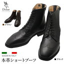 【送料無料】D.due 乗馬用 本革 ショートブーツ ADRIENNE 22.5～28.5cm | イタリア製 ブーツ 本皮 レザー シューズ 編み上げ レース 靴 乗馬 黒 茶色 ブラック ブラウン 男女兼用 レディース メンズ ジュニア 男性 女性 子供 乗馬ブーツ 乗馬用品 馬具 その1